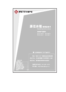 说明书 康佳BCD-188TK冷藏冷冻箱