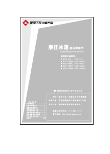 说明书 康佳BCD-191S冷藏冷冻箱