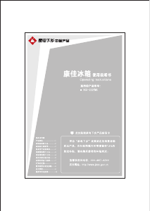 说明书 康佳BCD-232EMS冷藏冷冻箱
