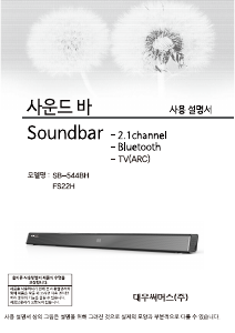 사용 설명서 대우써머스 SB-544BH 홈 시어터 시스템