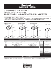 説明書 ぶんぶく OSL-32 ごみ箱