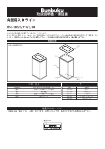 説明書 ぶんぶく OSL-25 ごみ箱