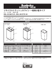 説明書 ぶんぶく OSL-26 ごみ箱