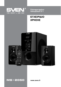 Εγχειρίδιο Sven MS-2050 Στερεοφωνικό σετ