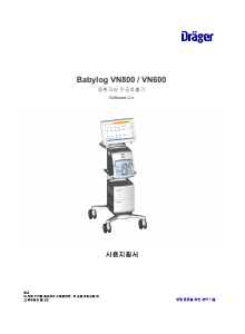 사용 설명서 Dräger Babylog VN800 의료용 인공호흡기