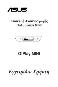 Εγχειρίδιο Asus O!Play Mini Συσκευή αναπαραγωγής πολυμέσων