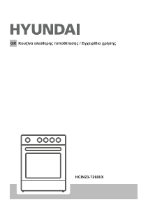 Εγχειρίδιο Hyundai HCIN23-7260I/X Εμβέλεια