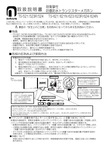 説明書 ノボル TS-521 メガホン