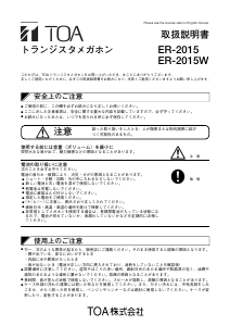 説明書 ティーオーエー ER-2015 メガホン