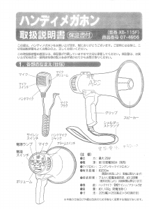 説明書 オーム XB-11SF メガホン