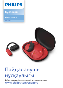 Руководство Philips TAA6709BK Наушники