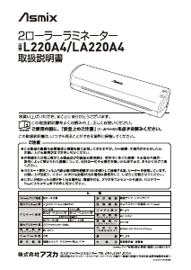 説明書 アスカ L220A4 ラミネーター