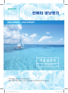 사용 설명서 대우 DOZ-SHF07FT 에어컨