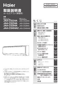 説明書 ハイアール JAA-CS404A2 エアコン