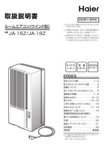 説明書 ハイアール JA-18Z エアコン