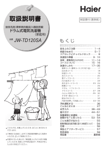 説明書 ハイアール JW-TD120SA 洗濯機