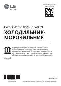Руководство LG GC-Q257CAFV Холодильник с морозильной камерой