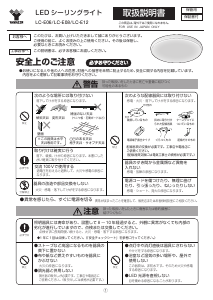 説明書 山善 LC-E12 ランプ