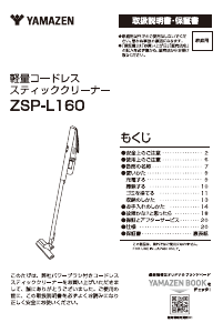 説明書 山善 ZSP-L160 掃除機