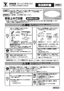 説明書 山善 LC-A122D ランプ