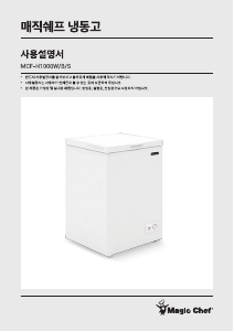 사용 설명서 매직쉐프 MCF-H1000B 냉동고
