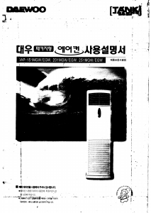 사용 설명서 대우 DAP-201MGW 에어컨