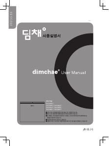 사용 설명서 딤채 TDL22HPSTR 김치냉장고
