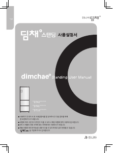 사용 설명서 딤채 ZDT33EFRZST 김치냉장고