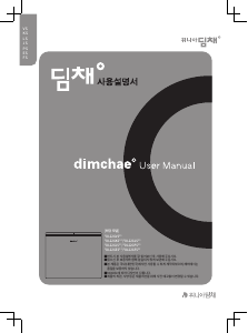 사용 설명서 딤채 EDL22GFSZSS 김치냉장고
