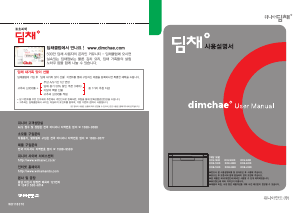 사용 설명서 딤채 DOV-200DKEK 김치냉장고