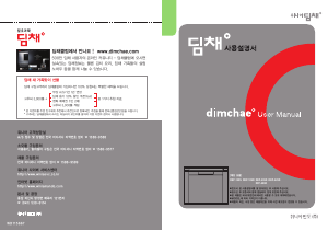 사용 설명서 딤채 DEP-229DH 김치냉장고