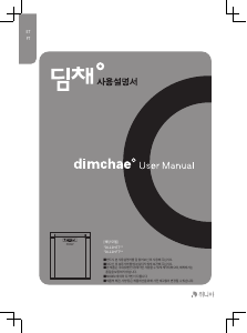사용 설명서 딤채 EDL12HFTBW 김치냉장고