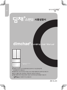 사용 설명서 딤채 DDP55GVFKJN 김치냉장고