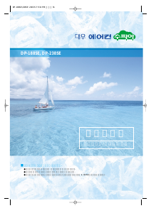 사용 설명서 대우 DP-238SE 에어컨