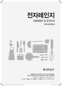 사용 설명서 대우 KR-L261DLH 전자렌지