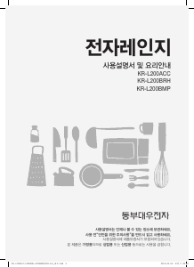 사용 설명서 대우 KR-L200ACC 전자렌지