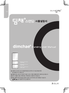 사용 설명서 딤채 EDT41HBPIER 김치냉장고
