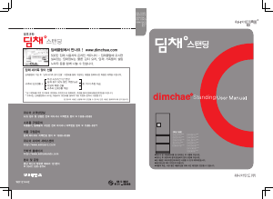 사용 설명서 딤채 DSV3115TIW 김치냉장고