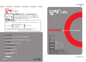사용 설명서 딤채 SDI311TIU 김치냉장고