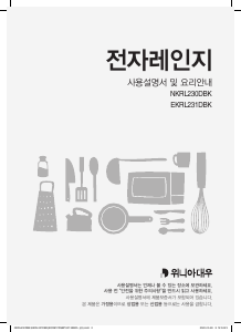 사용 설명서 클라쎄 EKRL231DBK 전자렌지