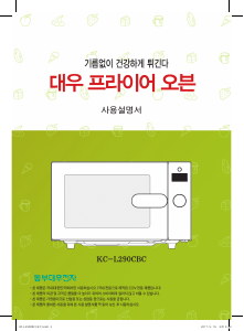 사용 설명서 클라쎄 KC-L290CBC 전자렌지