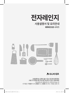 사용 설명서 클라쎄 EKRM151DMK 전자렌지