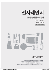 사용 설명서 클라쎄 WKRL231DBK 전자렌지