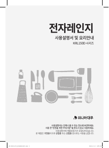 사용 설명서 클라쎄 EKRL150DGK 전자렌지