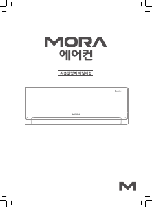 사용 설명서 모라 MRC-V06WR 에어컨