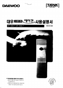 사용 설명서 대우 DP-130E 에어컨