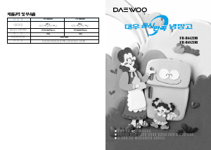 사용 설명서 대우 FR-B482DB 양문형 냉장고