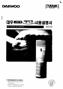 사용 설명서 대우 DP-200M 에어컨