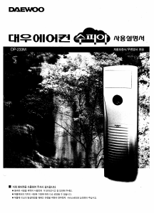 사용 설명서 대우 DP-233M 에어컨