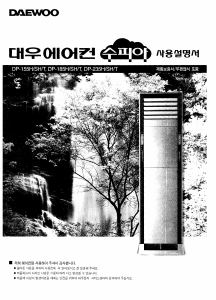 사용 설명서 대우 DP-235T 에어컨